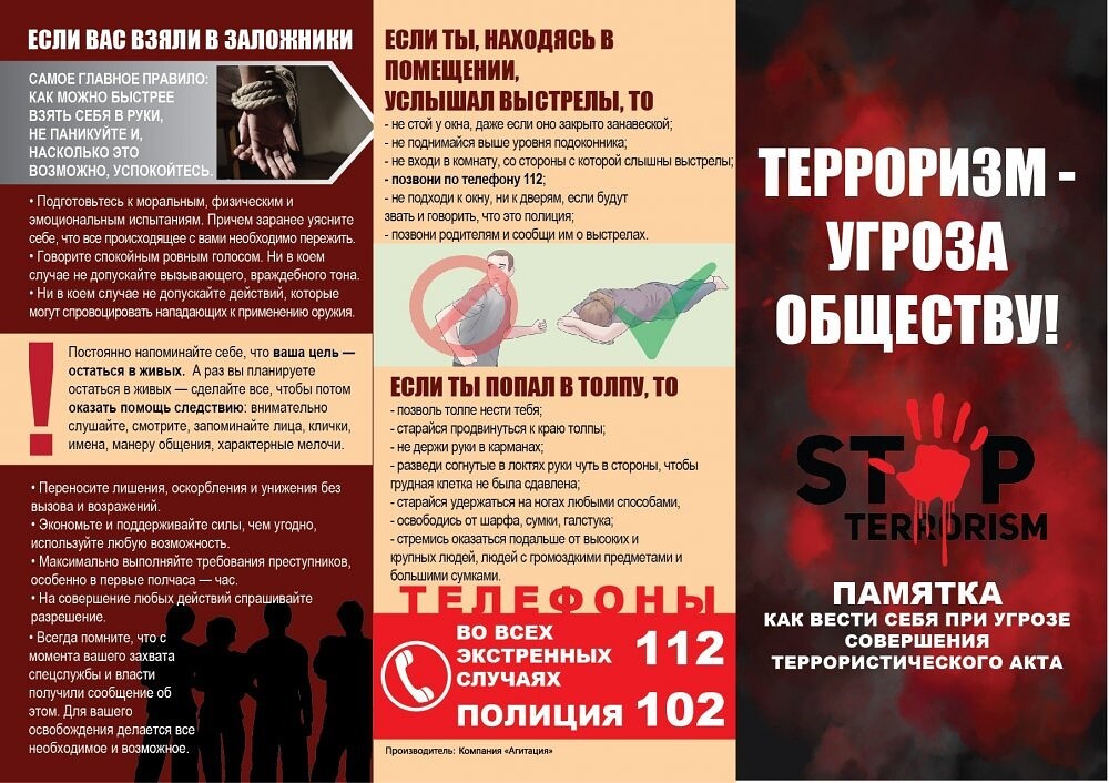 Терроризм - угроза обществу!.