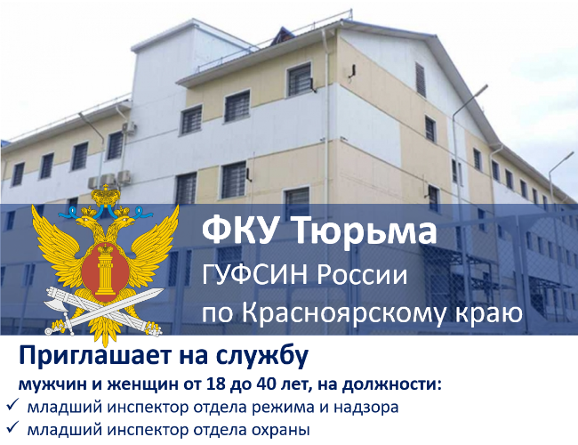 ФКУ Тюрьма информирует.
